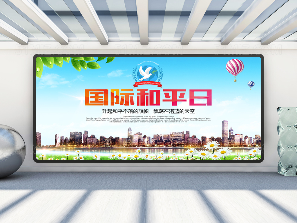 国际和平日展板背景