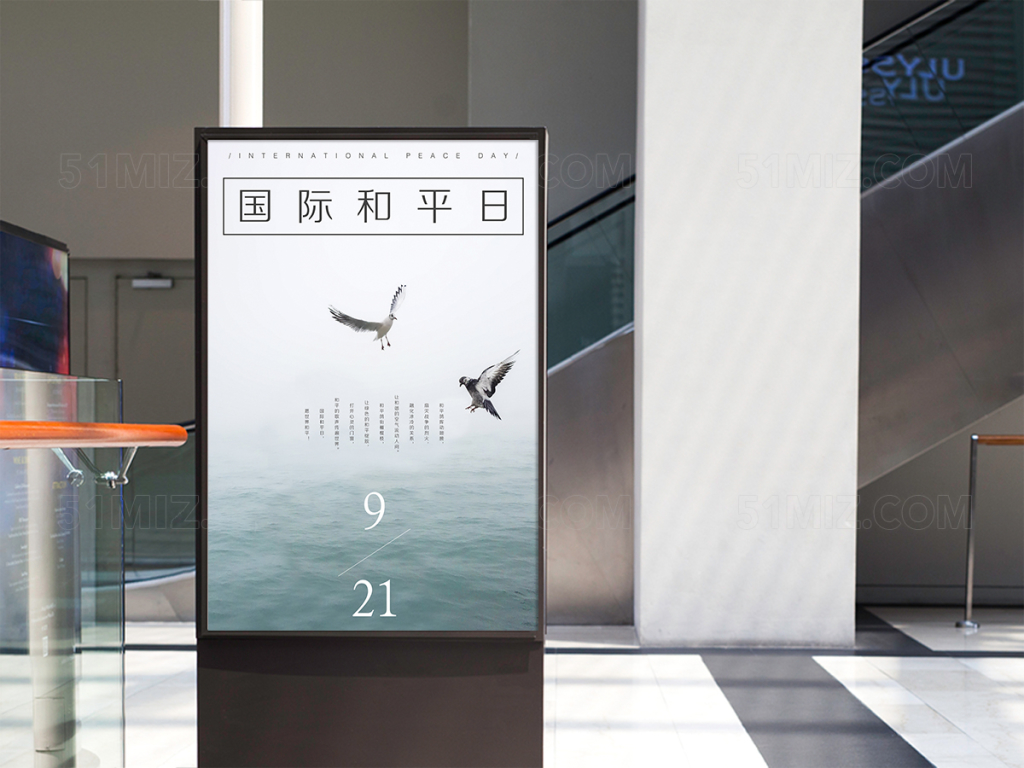 国际和平日大海背景海报