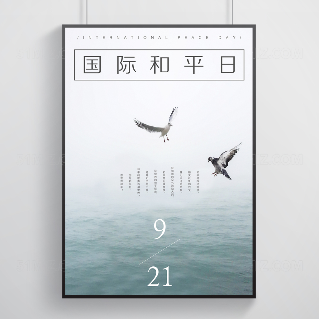 国际和平日大海背景海报