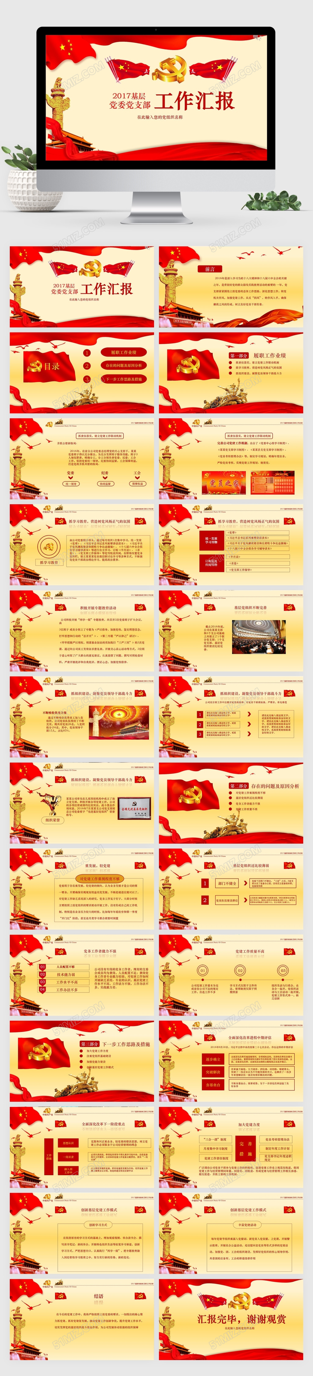 党员述职红色PPT模板