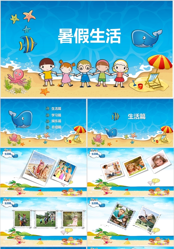 蓝色卡通可爱儿童暑假生活纪念册我的暑假生活PPT模板
