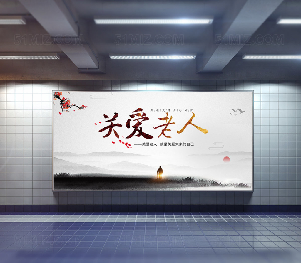 关爱老人公益宣传海报