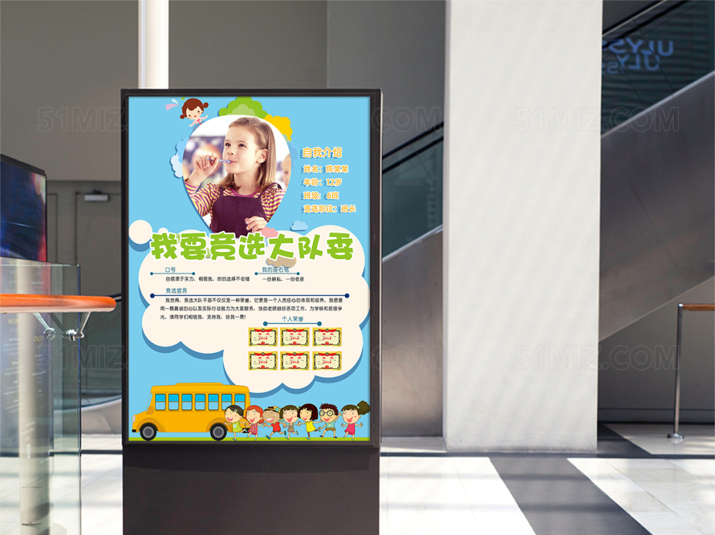 中小学生大队委班干部班长竞选海报模板