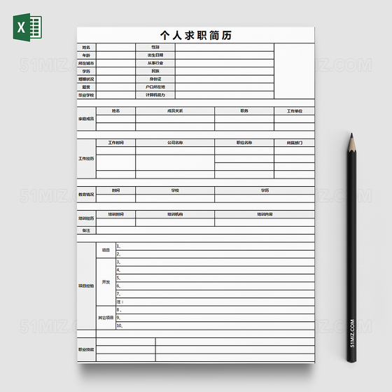 空白个人求职简历表格Excel模板