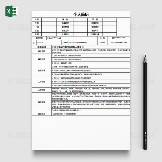 简洁个人求职简历Excel模板