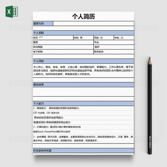 美观简洁个人求职简历Excel模板