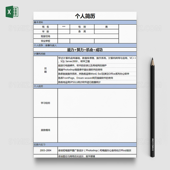 蓝色简洁个人求职简历Excel模板
