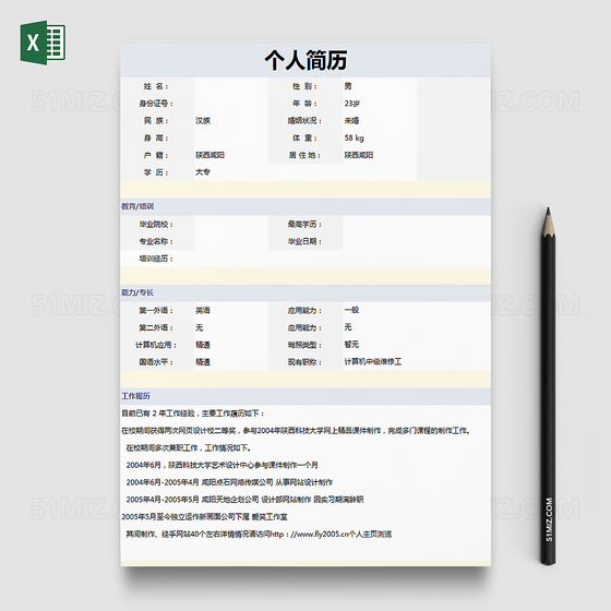 米白美观简洁个人简历Excel模板
