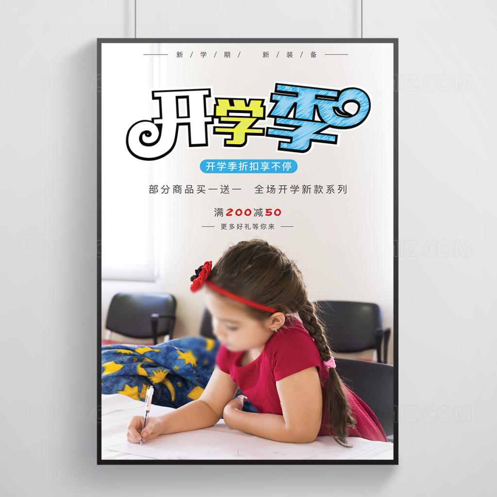 开学季促销白色背景校园海报
