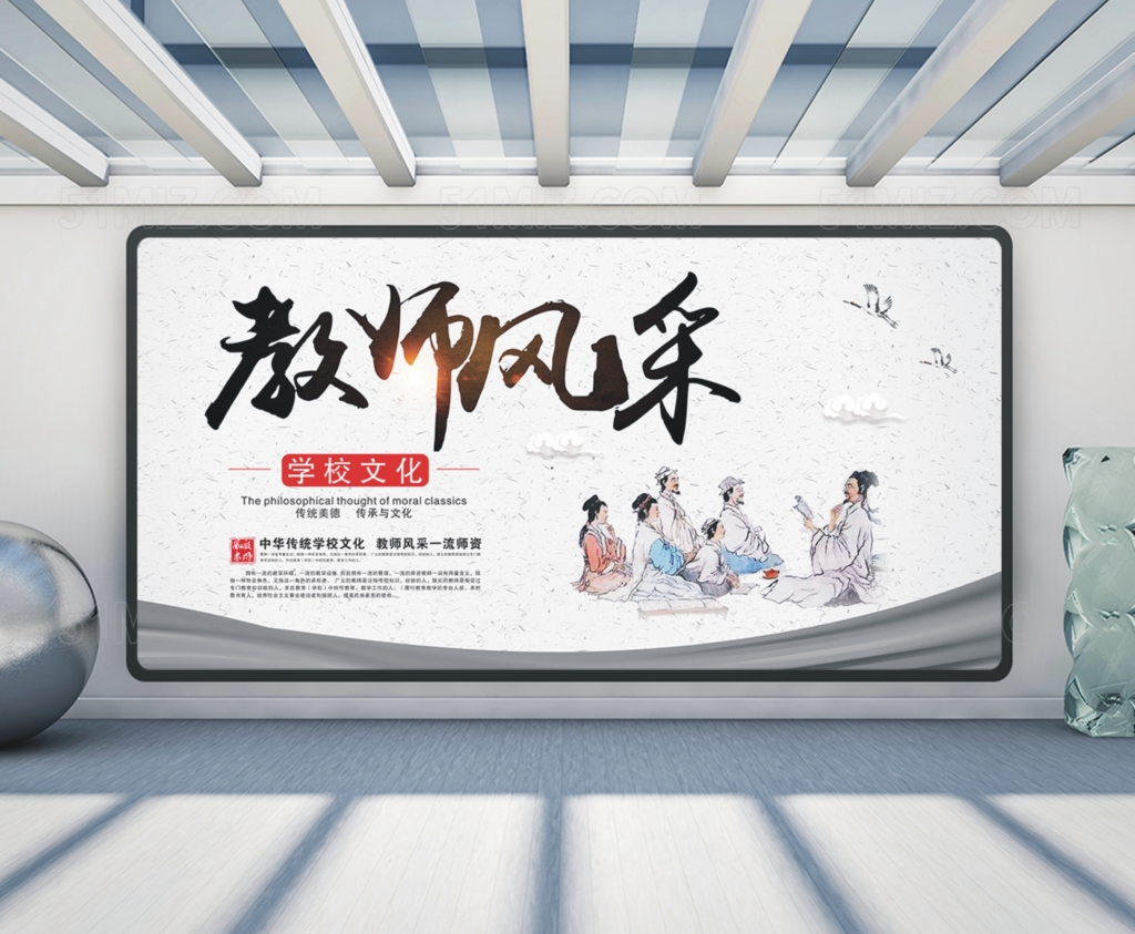 教师风采活动教师节老师中国风展板