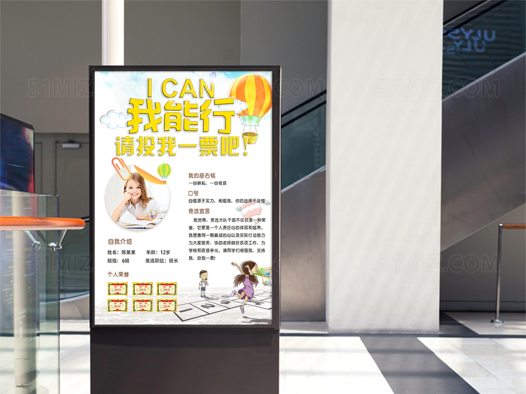 清新风格中小学生大队委班干部班长竞选海报模板