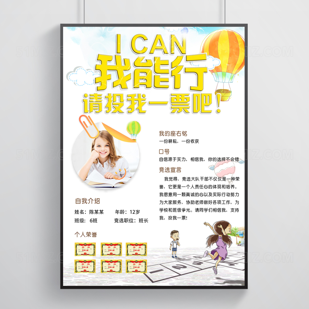 清新风格中小学生大队委班干部班长竞选海报模板