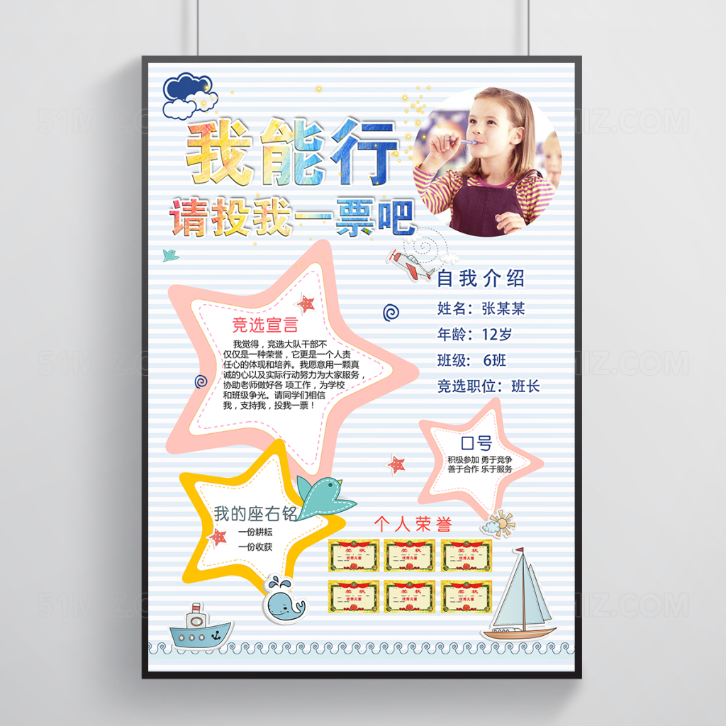 简单中小学生大队委班干部班长竞选海报模板