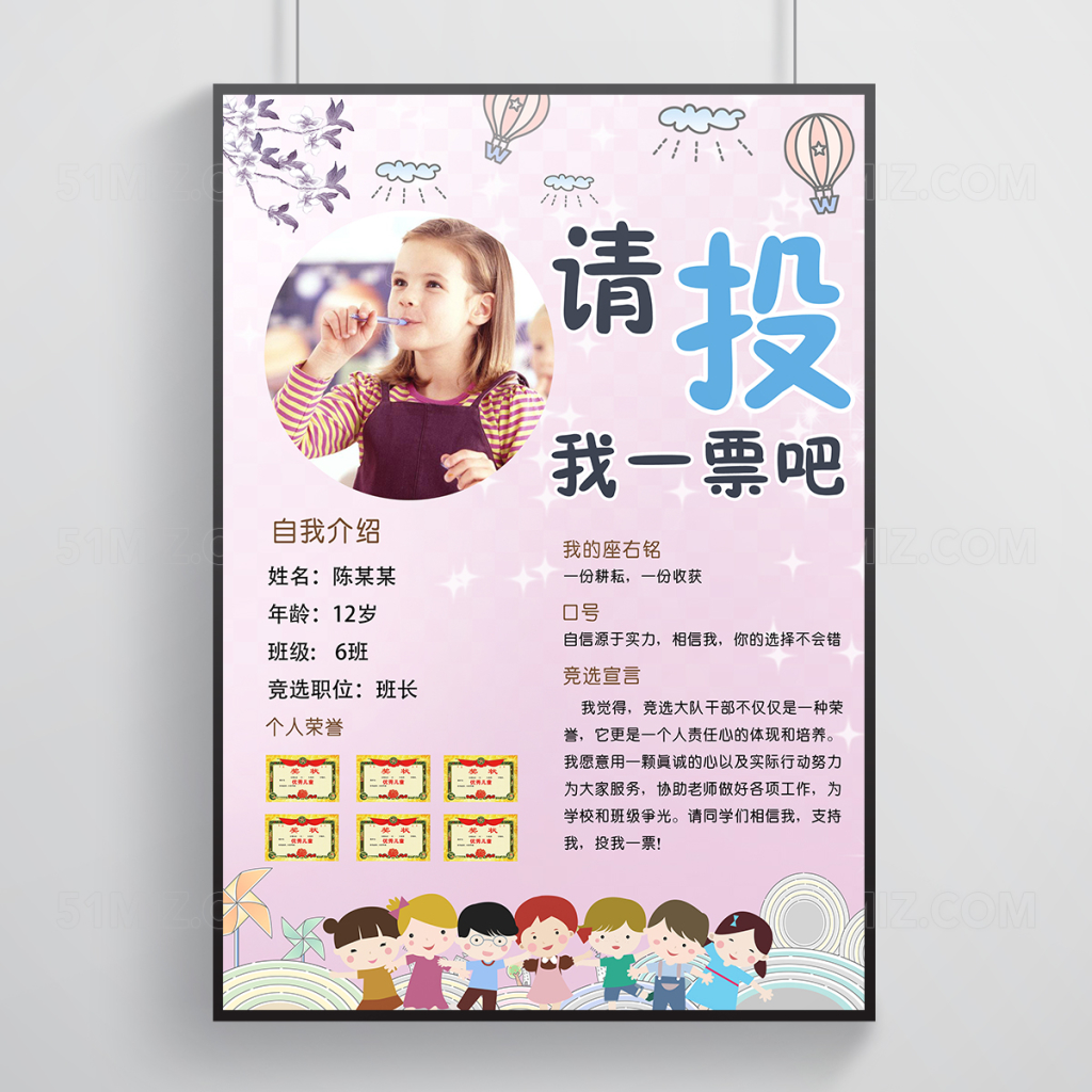 可爱中小学生大队委班干部班长竞选海报模板