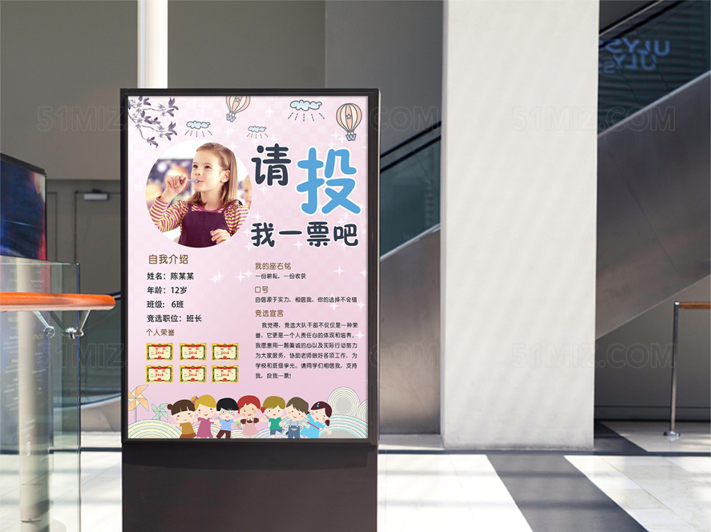 可爱中小学生大队委班干部班长竞选海报模板