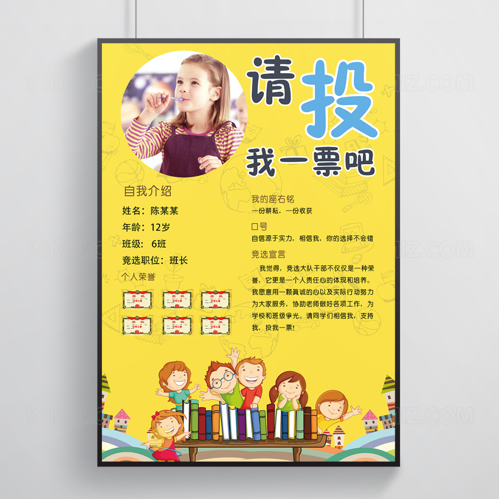 卡通风中小学生大队委班干部班长竞选海报模板