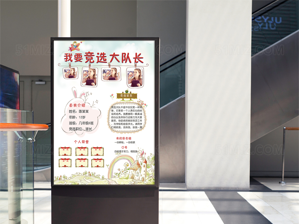 文艺风小学生大队委班干部班长竞选海报模板