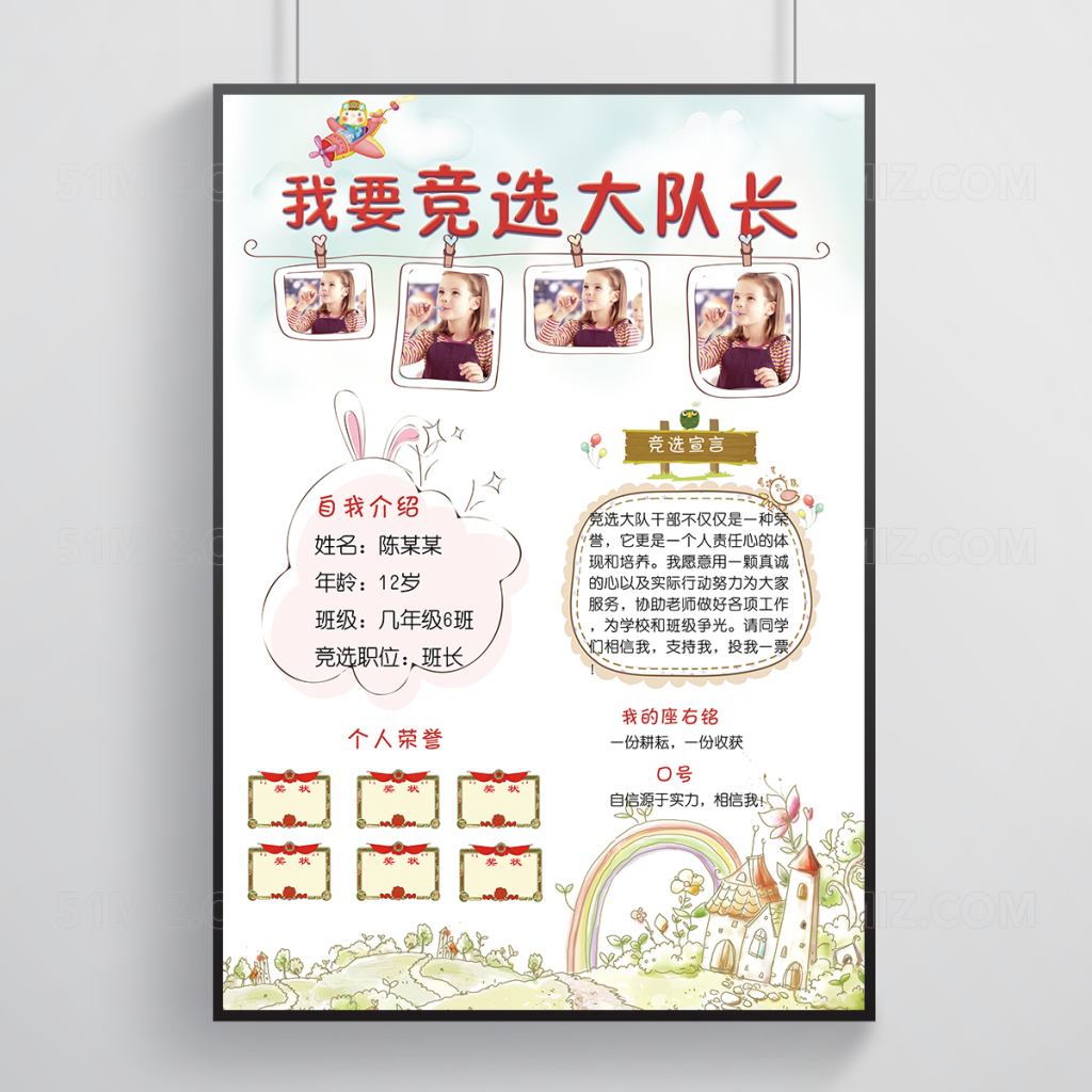 文艺风小学生大队委班干部班长竞选海报模板
