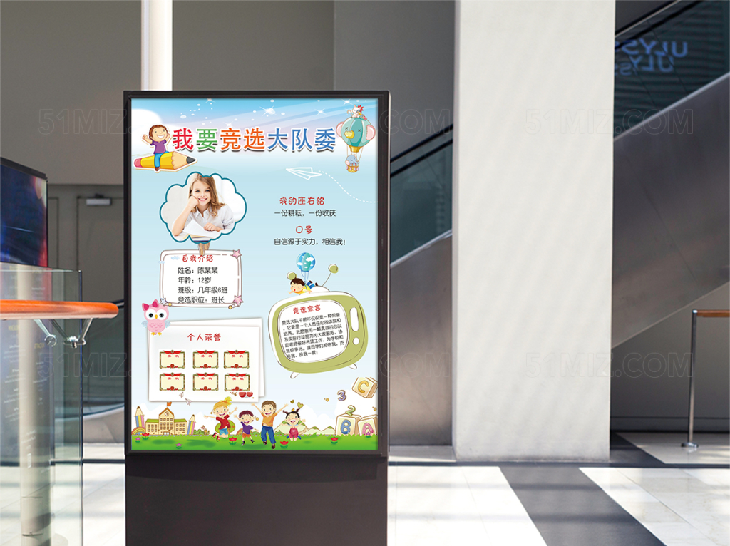 可爱活泼小学生大队委班干部班长竞选海报模板