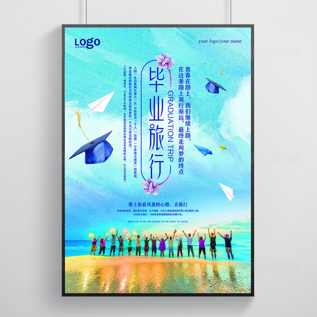 创意青春不毕业毕业季海报展板