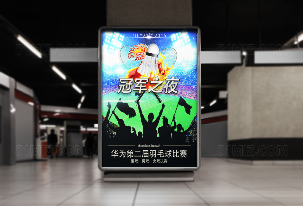 抽象运动球场羽毛球比赛海报