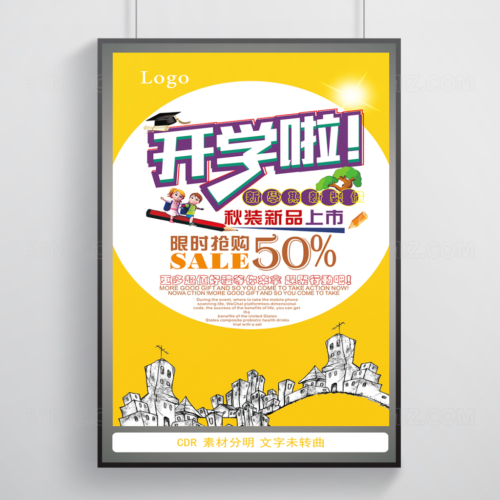 卡通开学季可爱卡通促销海报