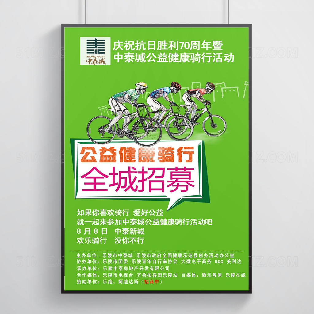 绿色背景公益健康骑行海报