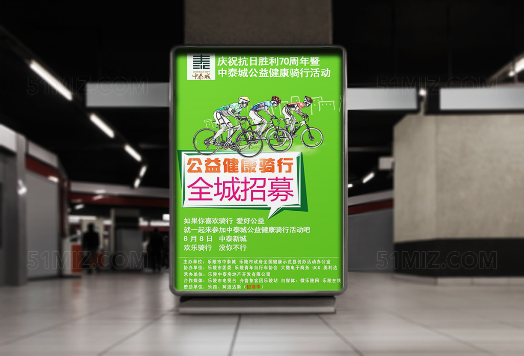 绿色背景公益健康骑行海报