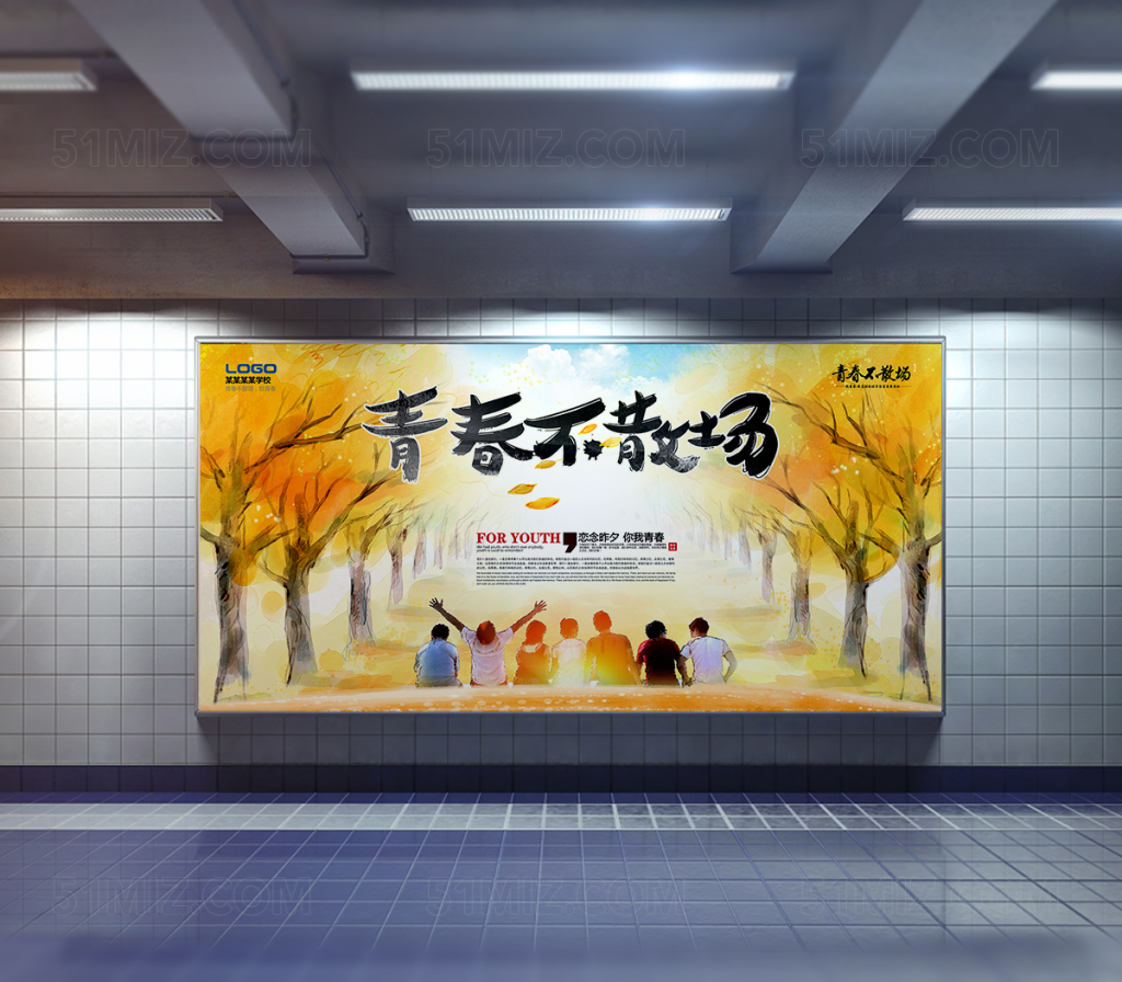 浪漫致青春毕业不散场海报PSD