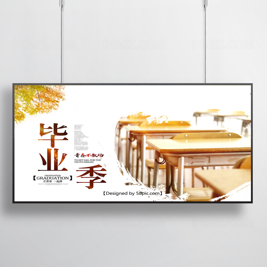 青春毕业季创意海报
