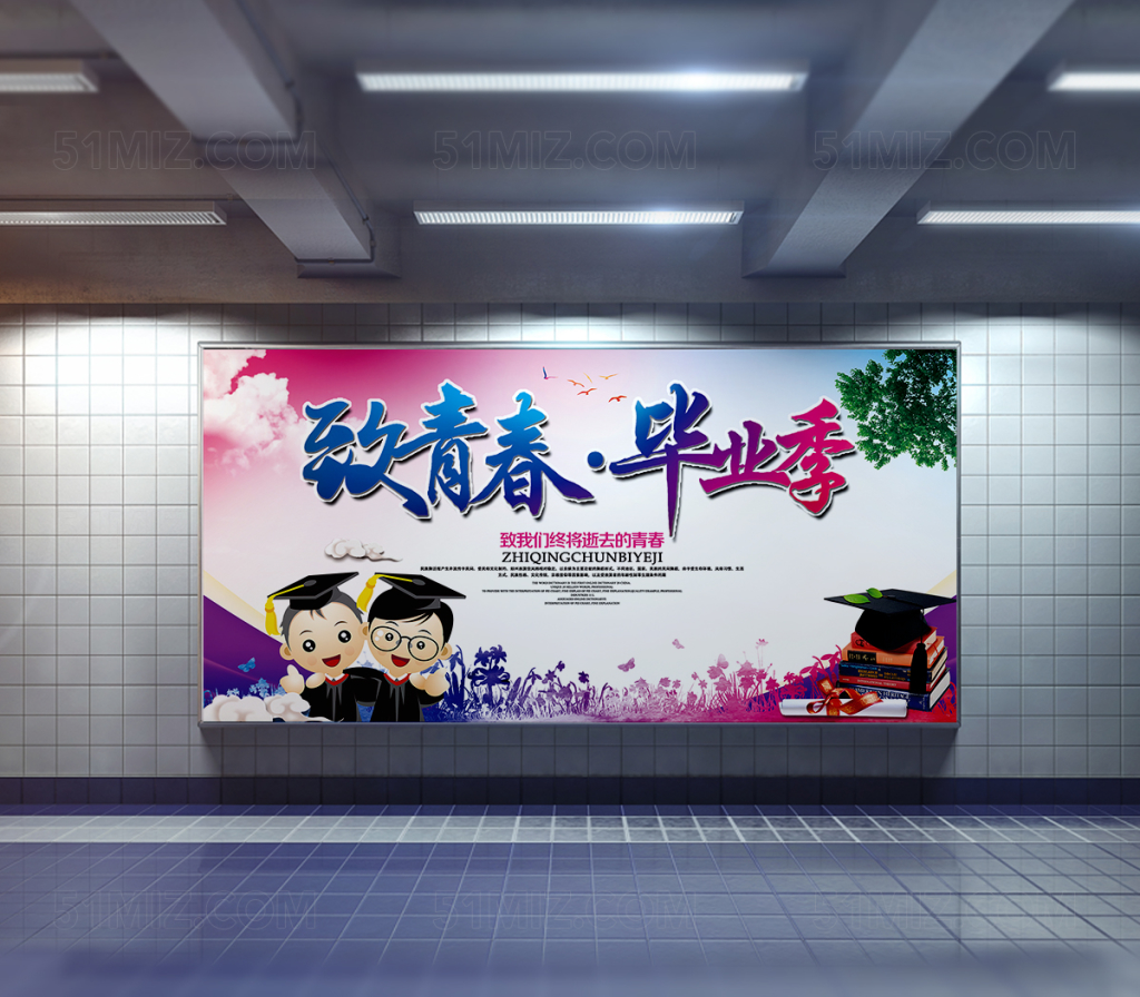 炫彩致青春毕业季卡通创意海报