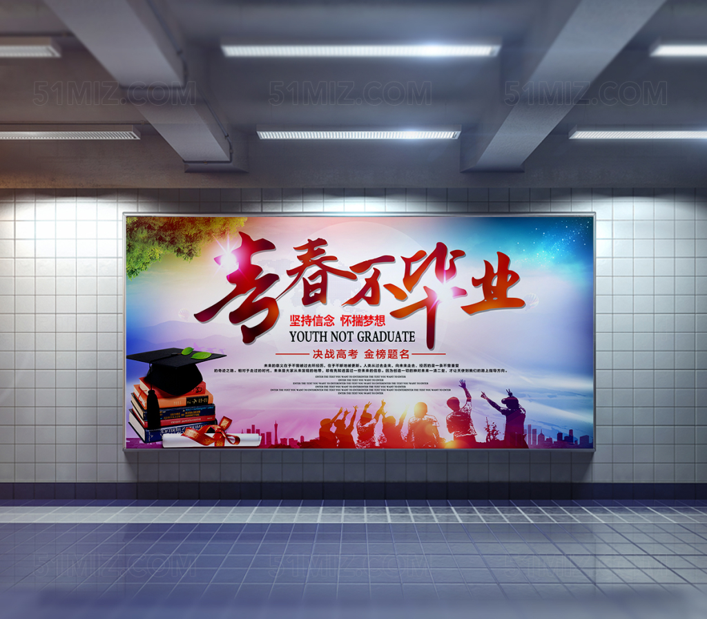 致青春毕业季青春不毕业海报背景