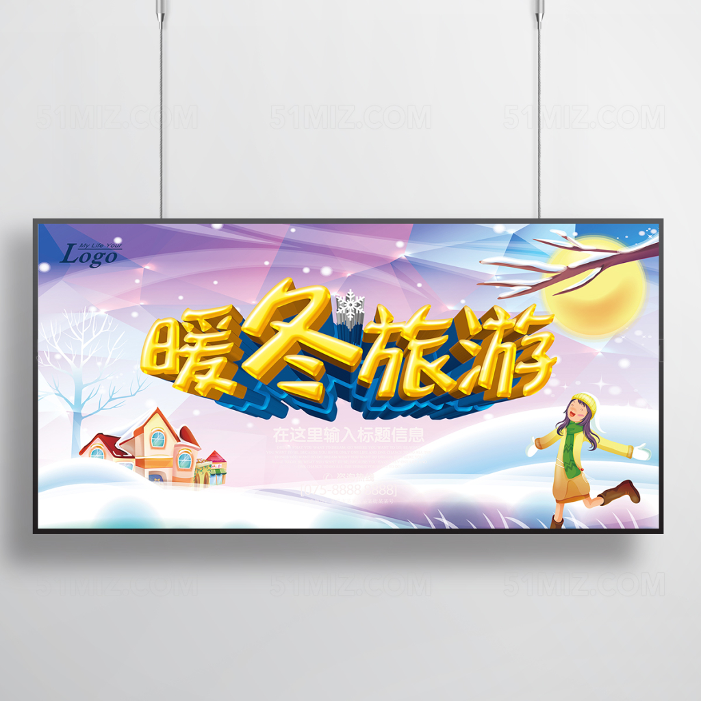 简约清新暖冬旅游海报
