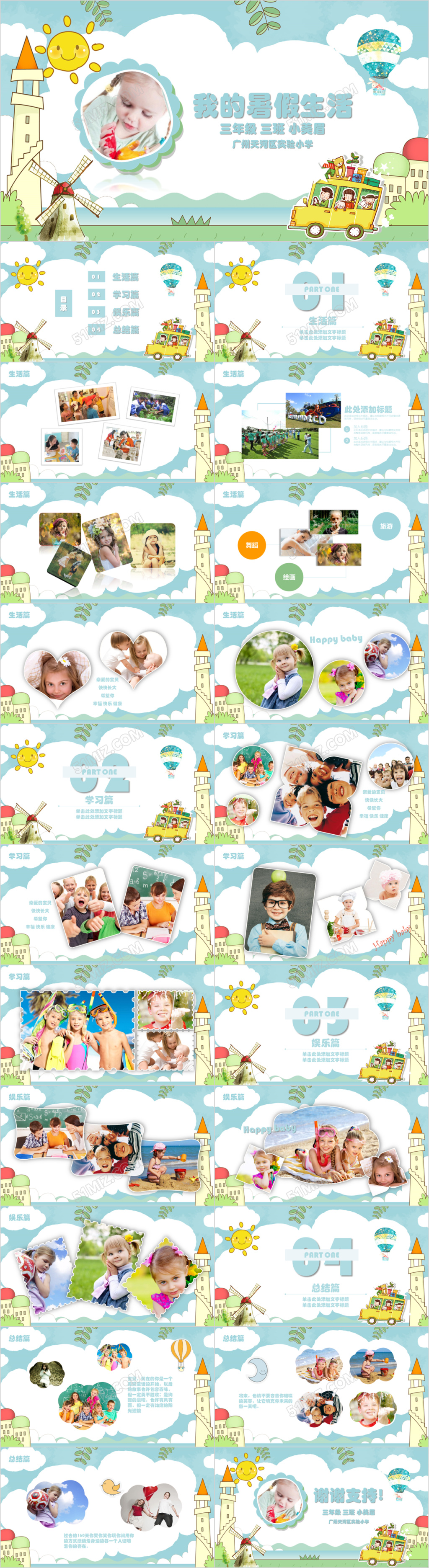 卡通风我的暑假生活儿童电子相册成长册PPT模板