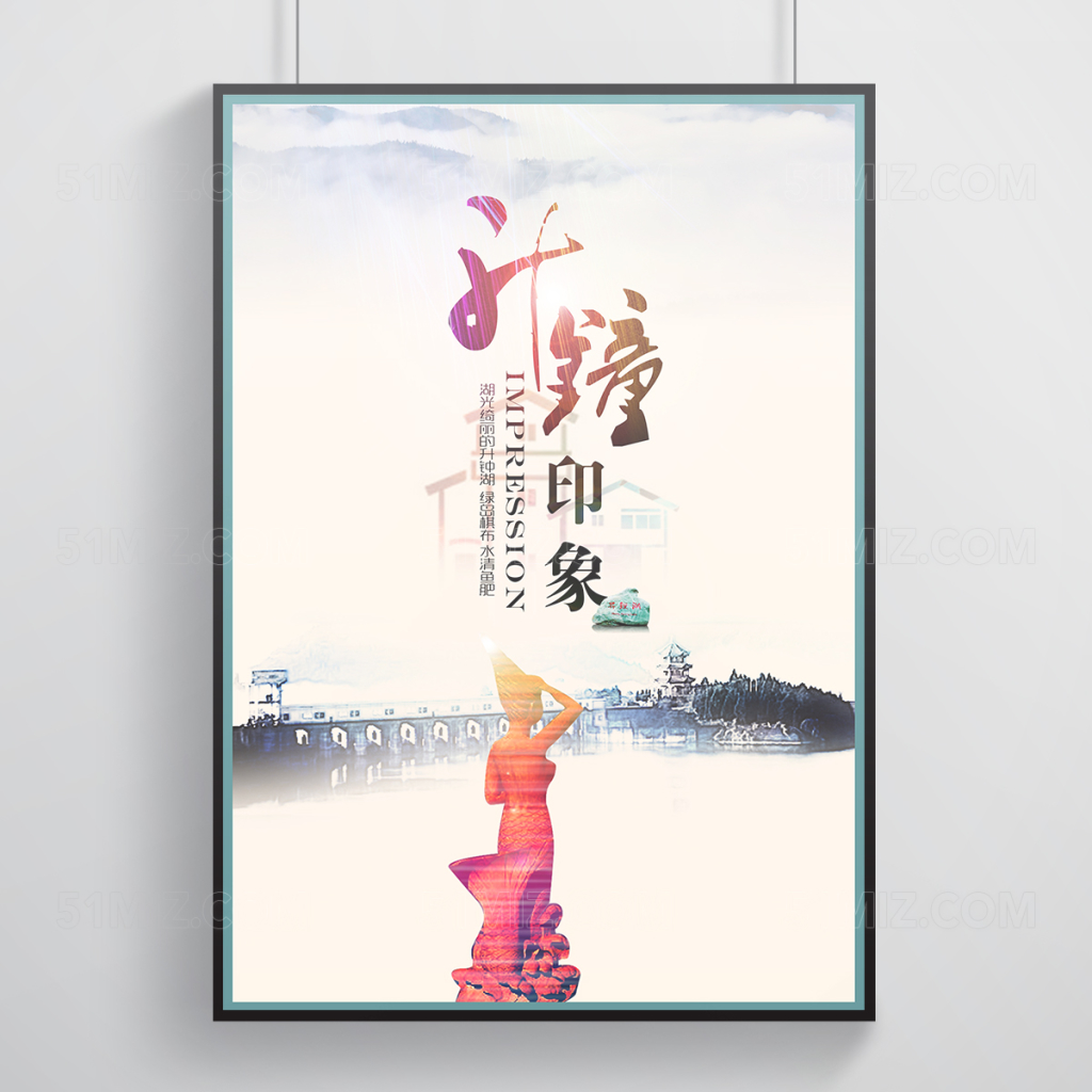 升钟湖旅游宣传海报

