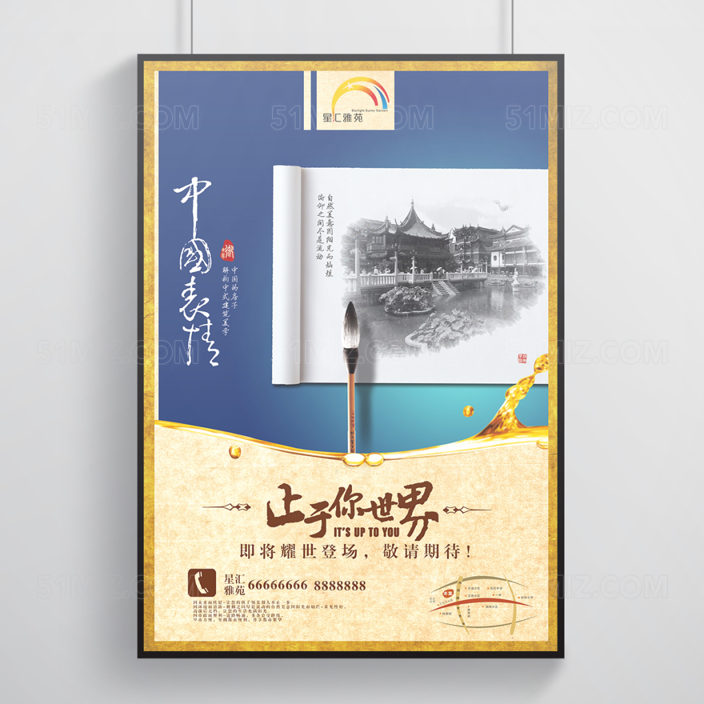 中国风水墨地产宣传海报
