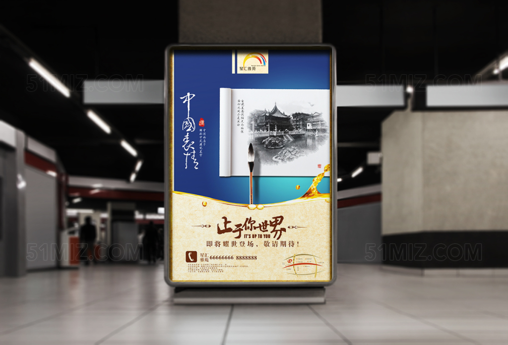 中国风水墨地产宣传海报
