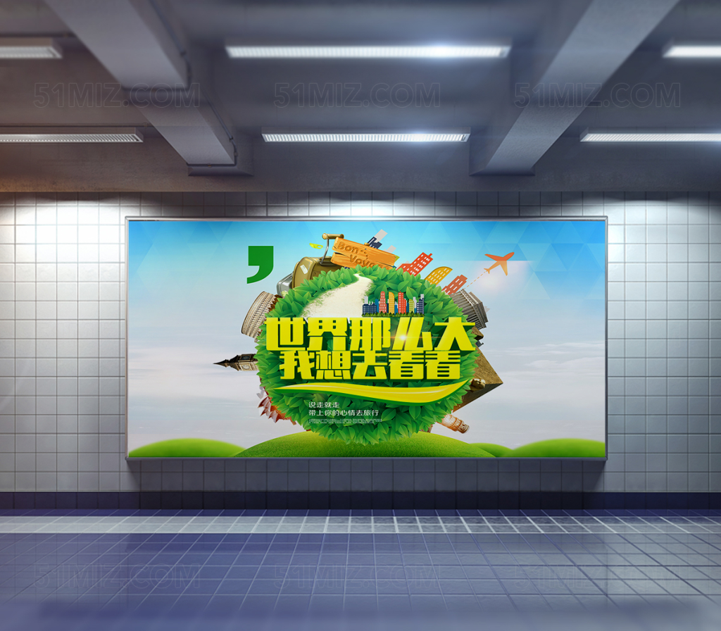 清新世界那么大我想去看看旅游海报设计
