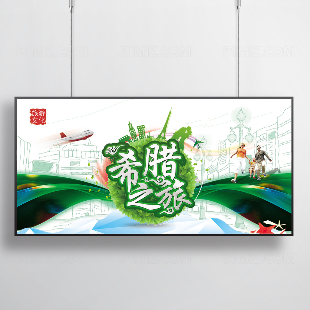 畅游希腊旅游海报设计
