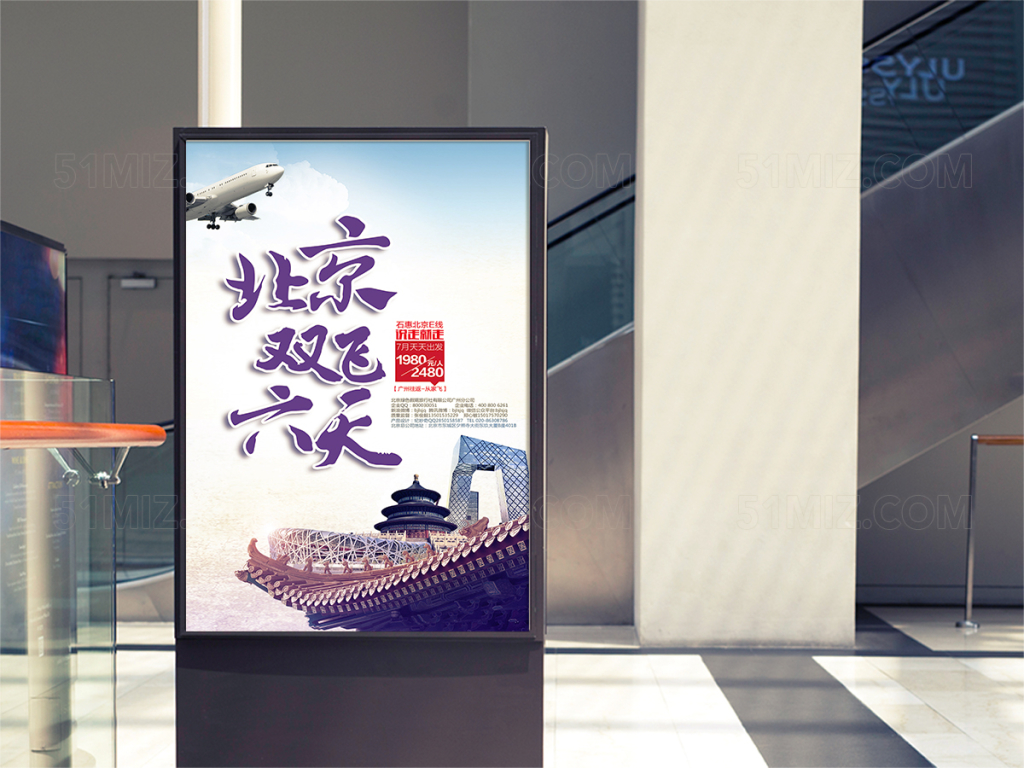 畅游中国北京旅游海报
