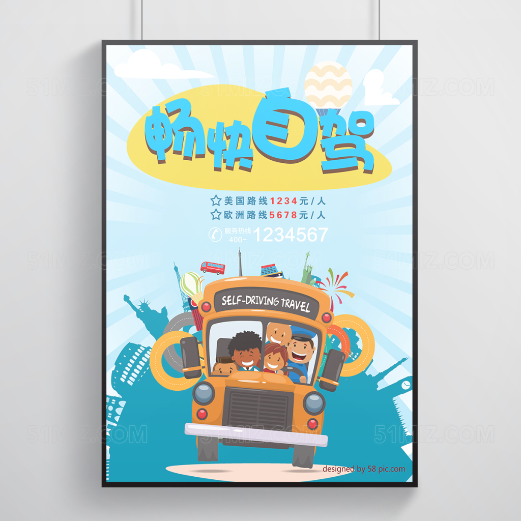 蓝色卡通自驾游海报设计
