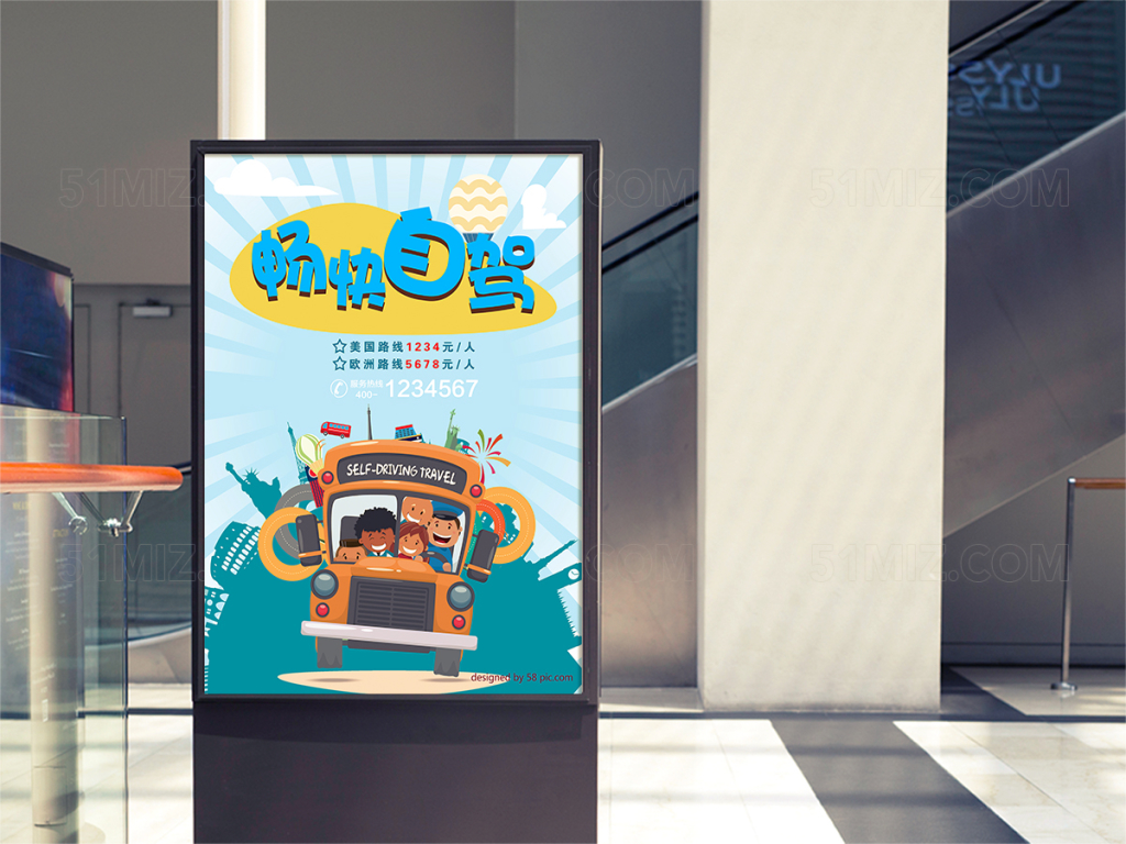 蓝色卡通自驾游海报设计
