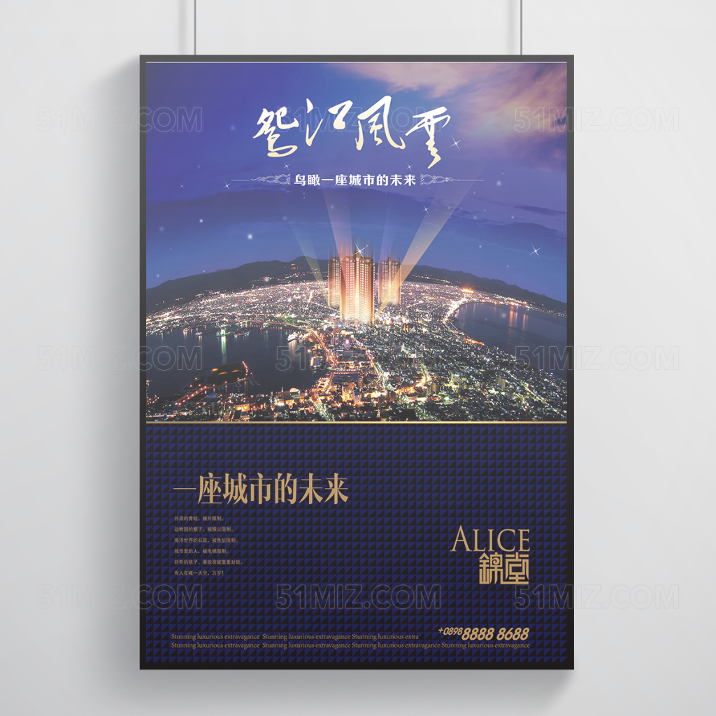 蓝色高档房地产海报设计
