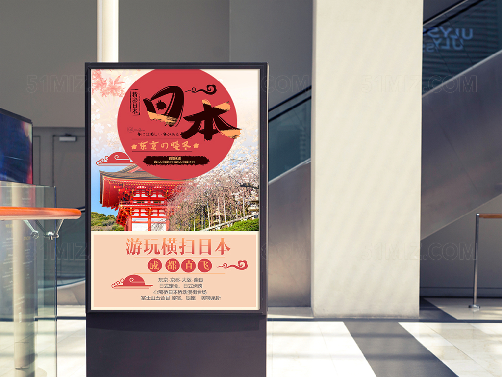 创意日本旅游海报设计
