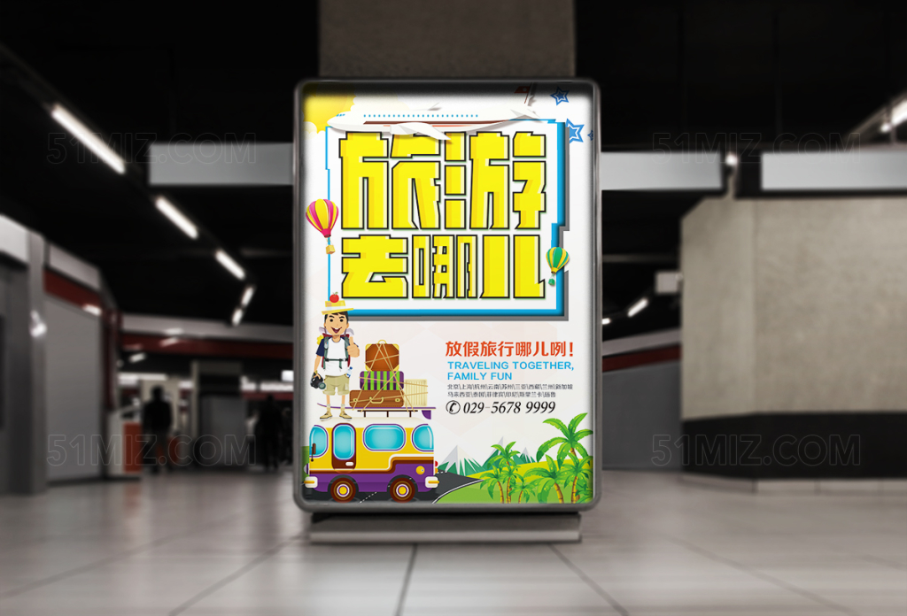 清新创意旅游去哪儿海报
