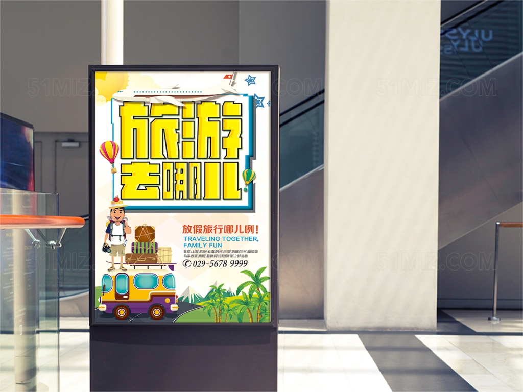 清新创意旅游去哪儿海报
