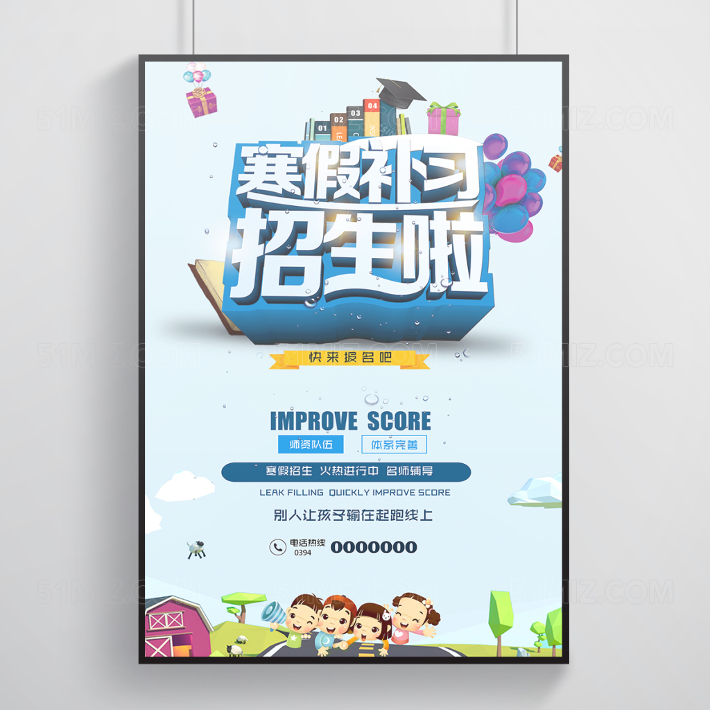 卡通时尚少儿寒假补习招生海报

