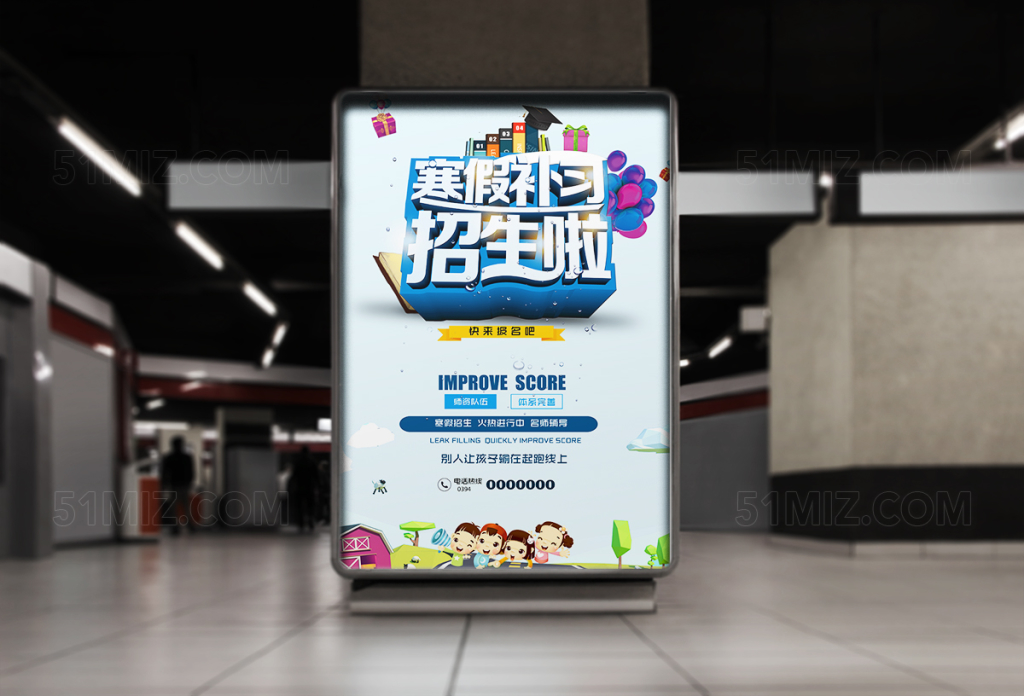 卡通时尚少儿寒假补习招生海报

