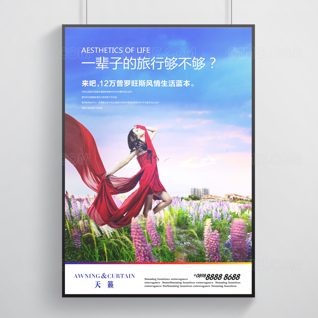 唯美房地产盛装开盘宣传海报
