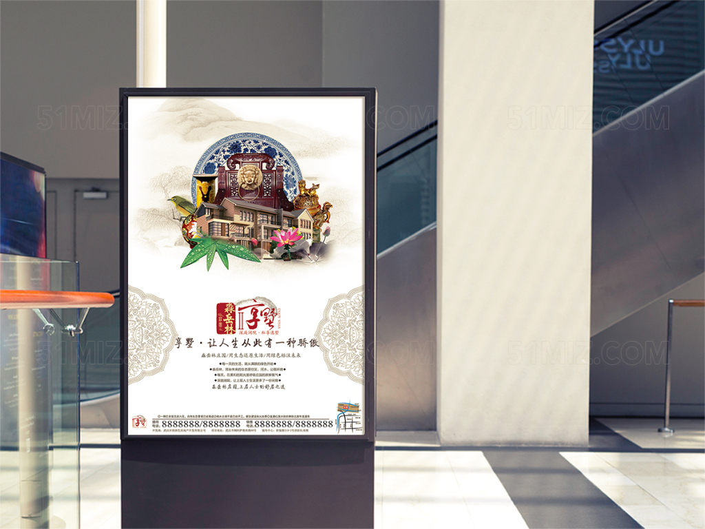 精美大气房地产宣传海报设计
